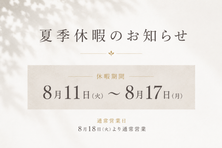 カントリーヴィレッジ 2026年夏季休暇のお知らせ